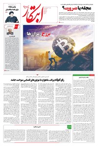 تصویر جلد کتاب ابتکار - ۲۶ اردیبهشت ۱۴۰۱