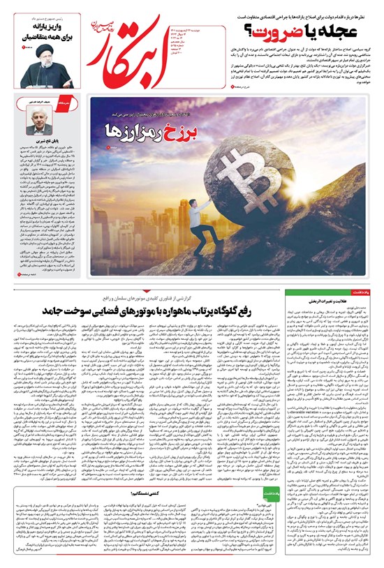 تصویر جلد کتاب ابتکار - ۲۶ اردیبهشت ۱۴۰۱