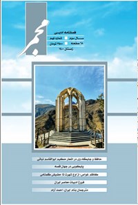 تصویر جلد کتاب فصلنامه ادبی مجمر ـ شماره نهم ـ زمستان ۱۴۰۰