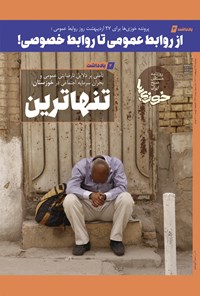 تصویر جلد کتاب روزنامه سراسری خوزی ها ـ شماره ۳۴۹ ـ سه شنبه ۲۷ اردیبهشت ماه ۱۴۰۱