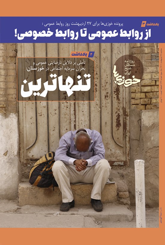 تصویر جلد کتاب روزنامه سراسری خوزی ها ـ شماره ۳۴۹ ـ سه شنبه ۲۷ اردیبهشت ماه ۱۴۰۱