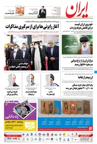 تصویر جلد کتاب ایران - ۲۷ اردیبهشت ۱۴۰۱