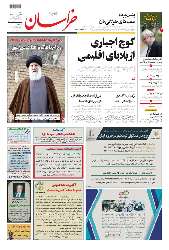 تصویر جلد کتاب خراسان - ۱۴۰۱ سه شنبه ۲۷ ارديبهشت