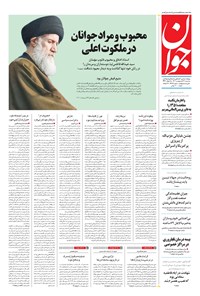 تصویر جلد کتاب جوان - سه‌شنبه ۲۷ ارديبهشت ۱۴۰۱