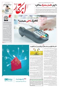 تصویر جلد کتاب ابتکار - ۲۷ اردیبهشت ۱۴۰۱