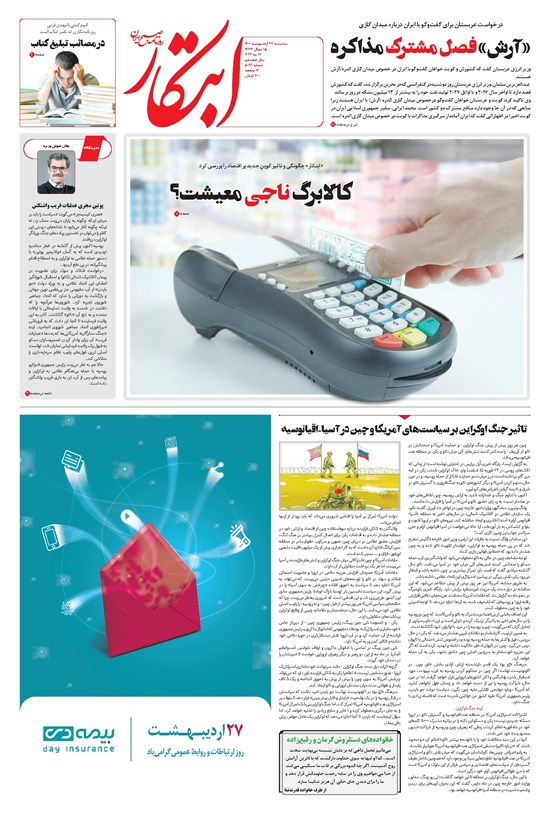 تصویر جلد کتاب ابتکار - ۲۷ اردیبهشت ۱۴۰۱