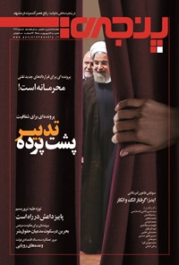 تصویر جلد کتاب هفتهنامه پنجره ـ شماره ۲۷۷ ـ ۶ شهریور ۱۳۹۵
