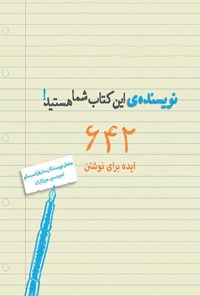 تصویر جلد کتاب نویسنده این کتاب شما هستید