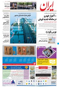 تصویر جلد کتاب ایران - ۲۸ اردیبهشت ۱۴۰۱