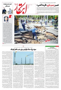 تصویر جلد کتاب ابتکار - ۲۸ اردیبهشت ۱۴۰۱