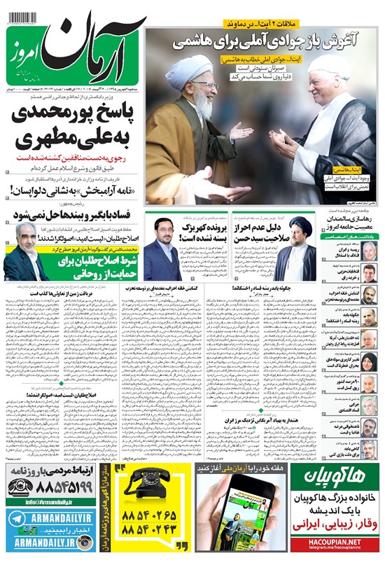 تصویر جلد کتاب آرمان - ۱۳۹۵ سه شنبه ۹ شهريور