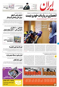 تصویر جلد کتاب ایران - ۲۹ اردیبهشت ۱۴۰۱