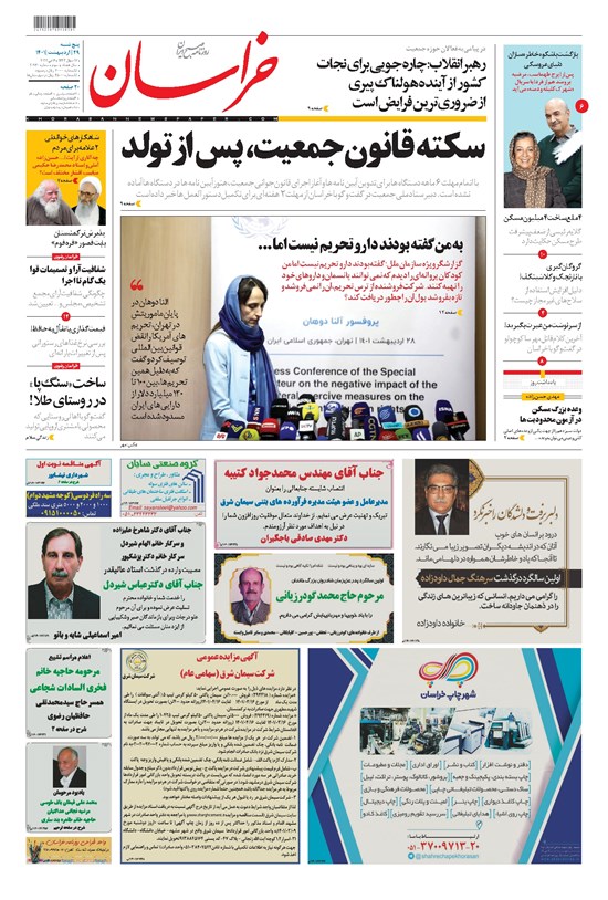 تصویر جلد کتاب خراسان - ۱۴۰۱ پنج شنبه ۲۹ ارديبهشت