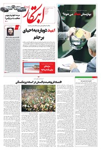 تصویر جلد کتاب ابتکار - ۲۹ اردیبهشت ۱۴۰۱