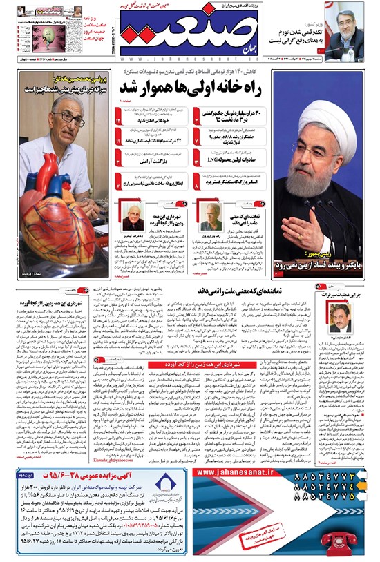 تصویر جلد کتاب جهان صنعت - ۰۹ شهریور ۱۳۹۵