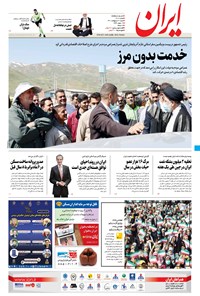 تصویر جلد کتاب ایران - ۳۱ اردیبهشت ۱۴۰۱