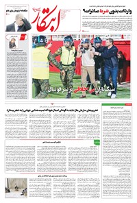 تصویر جلد کتاب ابتکار - ۳۱ اردیبهشت ۱۴۰۱