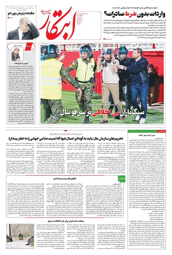 تصویر جلد کتاب ابتکار - ۳۱ اردیبهشت ۱۴۰۱
