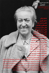 تصویر جلد کتاب ماهنامه ادبیات داستانی چوک ـ شماره ۱۴۲ ـ خرداد ۱۴۰۱
