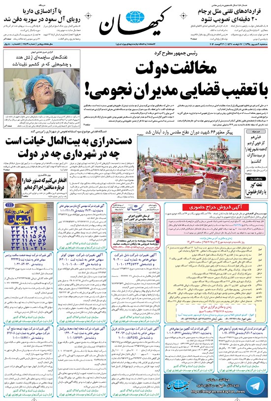 تصویر جلد کتاب کیهان - سهشنبه ۰۹ شهريور ۱۳۹۵