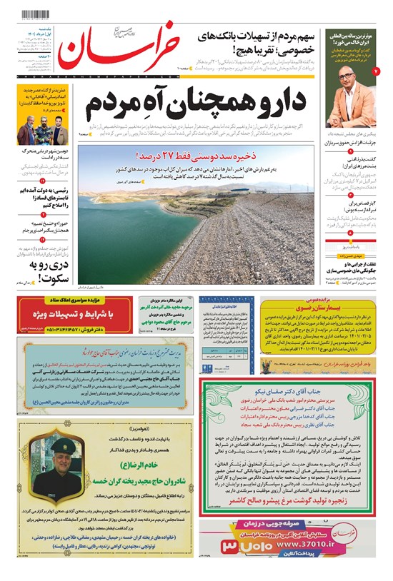 تصویر جلد کتاب خراسان - ۱۴۰۱ يکشنبه ۱ خرداد