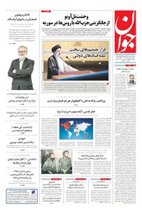 تصویر جلد کتاب جوان - يکشنبه ۰۱ خرداد ۱۴۰۱