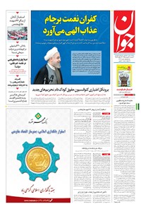 تصویر جلد کتاب جوان - سهشنبه ۰۹ شهريور ۱۳۹۵