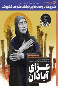 تصویر جلد کتاب روزنامه سراسری خوزی ها ـ شماره ۳۵۵ ـ چهارشنبه ۴ خردادماه ۱۴۰۱