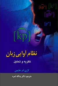 کتاب نظام‌ آوایی زبان اثر لاری.ام. هایمن