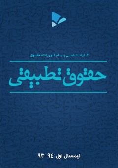 تصویر جلد کتاب حقوق تطبیقی