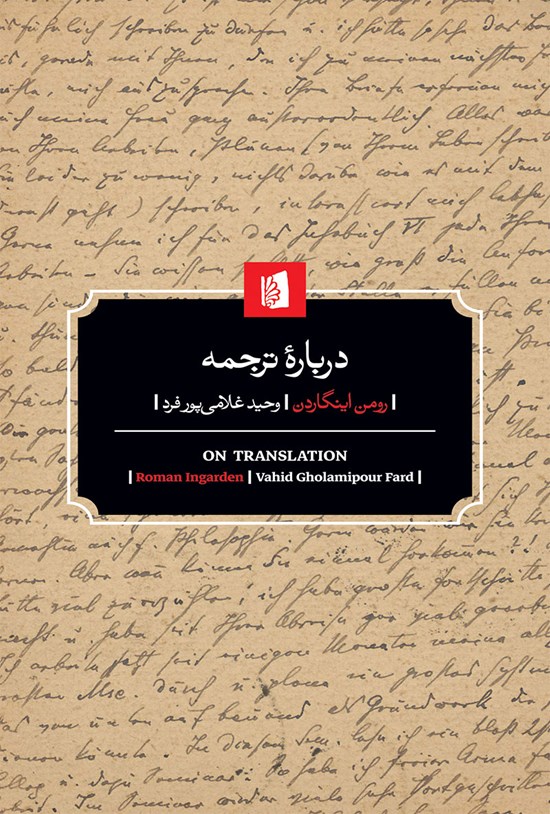 تصویر جلد کتاب درباره ترجمه