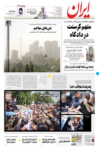 تصویر جلد کتاب ایران - ۴ خرداد ۱۴۰۱