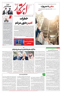 تصویر جلد کتاب ابتکار - ۰۴ خرداد ۱۴۰۱