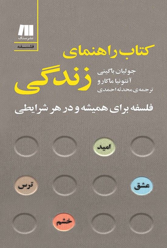 تصویر جلد کتاب کتاب راهنمای زندگی