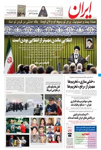 تصویر جلد کتاب ایران - ۵ خرداد ۱۴۰۱
