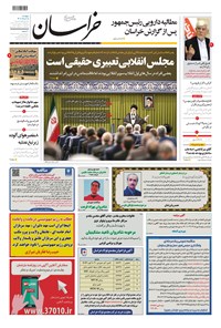 تصویر جلد کتاب خراسان - ۱۴۰۱ پنج شنبه ۵ خرداد