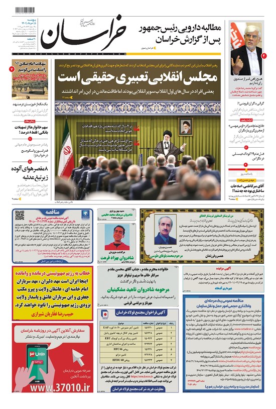 تصویر جلد کتاب خراسان - ۱۴۰۱ پنج شنبه ۵ خرداد