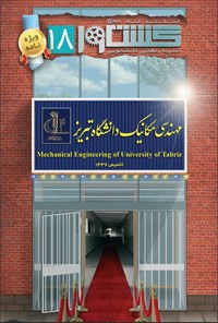 تصویر جلد کتاب نشریه گشتاور ـ شماره ۱۸ ـ اسفند ۱۴۰۰