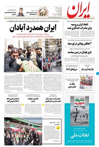 تصویر جلد کتاب ایران - ۷ خرداد ۱۴۰۱