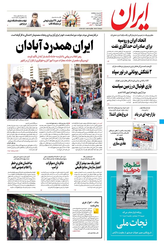 تصویر جلد کتاب ایران - ۷ خرداد ۱۴۰۱