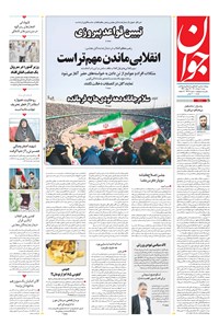 تصویر جلد کتاب جوان - شنبه ۰۷ خرداد ۱۴۰۱