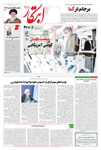 تصویر جلد کتاب ابتکار - ۰۷ خرداد ۱۴۰۱