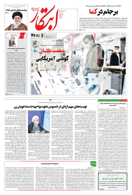 تصویر جلد کتاب ابتکار - ۰۷ خرداد ۱۴۰۱