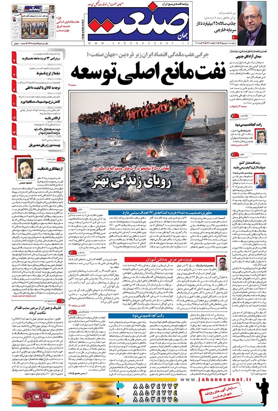 تصویر جلد کتاب جهان صنعت - ۱۰ شهریور ۱۳۹۵