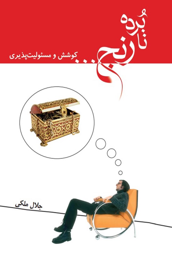 تصویر جلد کتاب نابرده رنج...