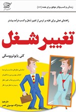 تغییر شغل اثر کتی پایوترووسکی