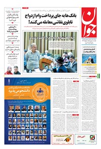 تصویر جلد کتاب جوان - چهارشنبه ۱۰ شهريور ۱۳۹۵