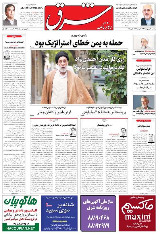 تصویر جلد کتاب شرق - ۱۳۹۴ يکشنبه ۲۰ ارديبهشت
