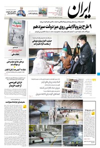 تصویر جلد کتاب ایران - ۸ خرداد ۱۴۰۱