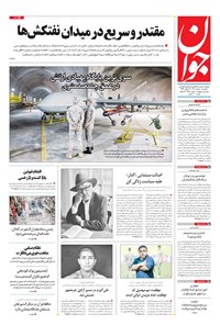 تصویر جلد کتاب جوان - يکشنبه ۰۸ خرداد ۱۴۰۱